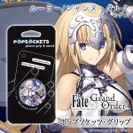『Fate／Grand Order』×『ポップソケッツ・グリップ』ルーラー／ジャンヌ・ダルク モデル 1