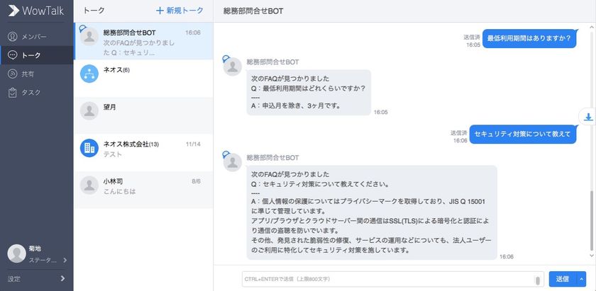 【SMART Message BOT】の標準チャットアプリに
ワウテック株式会社のビジネスチャット【WowTalk】を追加
～スムースなチャットボット導入により、企業の働き方改革を支援～