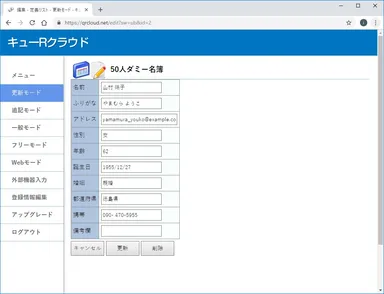 個別レコード編集