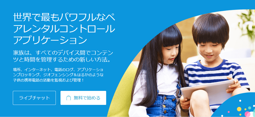 Androidインターネットフィルタリング成功後、
ペアレンタルコントロールアプリ「FamilyTime」が
今後のイノベーションを発表