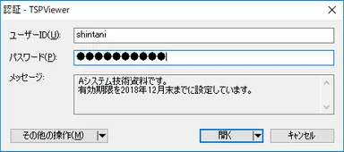 トランセーファー PRO 認証画面