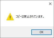 トランセーファー PRO 規制画面