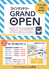 地域密着型コインランドリー『サンケイどるふぃん土師店』が11月にオープン！2019年内にさらに6店舗の出店を計画中