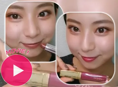 学校で話題！プチプラ秋冬リップ2選