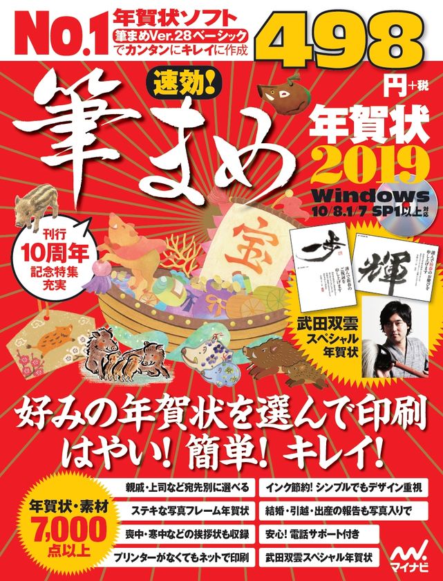 おしゃれ 手軽に年賀状を送りたい方に向けた年賀状情報サイト Nenga Jp 19年版がオープン 株式会社マイナビ出版のプレスリリース