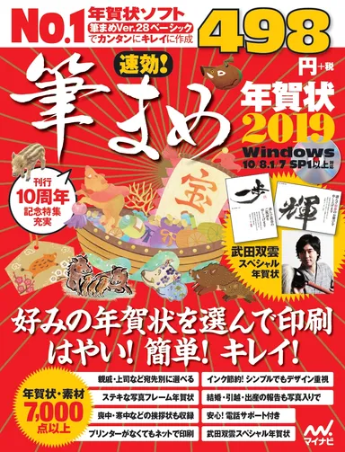 速効!筆まめ年賀状2019