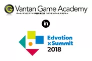 『Edvation x Summit 2018』バンタンゲームアカデミーがワークショップを実施