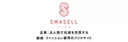 SMASELL(スマセル)ロゴ