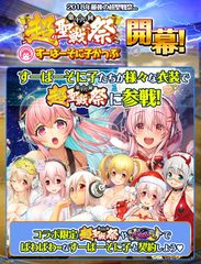 すーぱーそに子×ロストクルセイド2　12月4日(火)より、コラボレーションCP「すーぱーそに子かっぷ」開催決定！