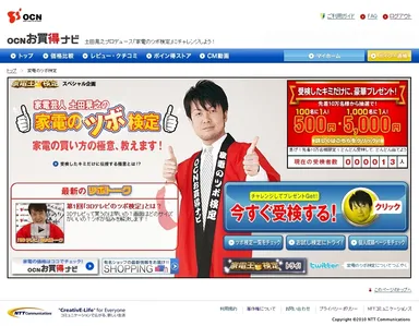 土田晃之の「家電のツボ検定」 トップページ