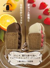 バレンタインデーやホワイトデーにぴったり“ぎゅっと果実となめらかショコラ”『フェアリークリームウィッチ ショコラ』　1月21日～冬季限定で新発売