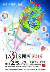 「JASIS関西」誕生！来場者事前入場登録受付を12月3日に開始