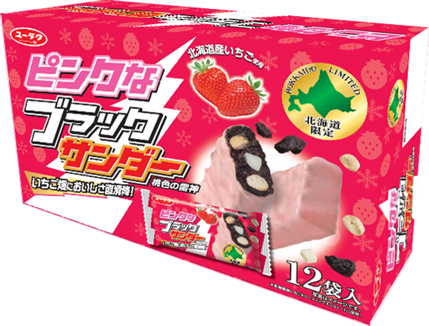 いちご畑においしさ直滑降！
限定サンダーが今年も復活！
【ピンクなブラックサンダー】