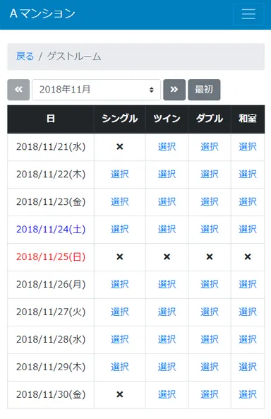 日付予約タイプ：例