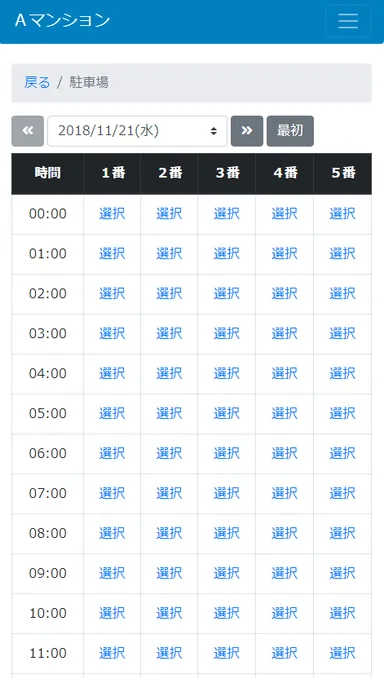 時間予約タイプ：例