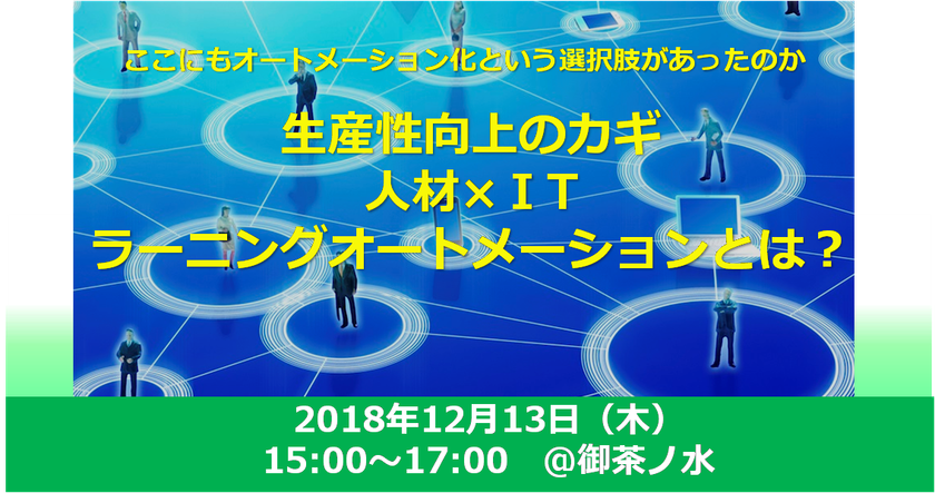 【開催迫る！】図書印刷が、人材教育の視点から「生産性向上のためのIT活用」を提案する無料セミナーを12月13日[木]に開催。