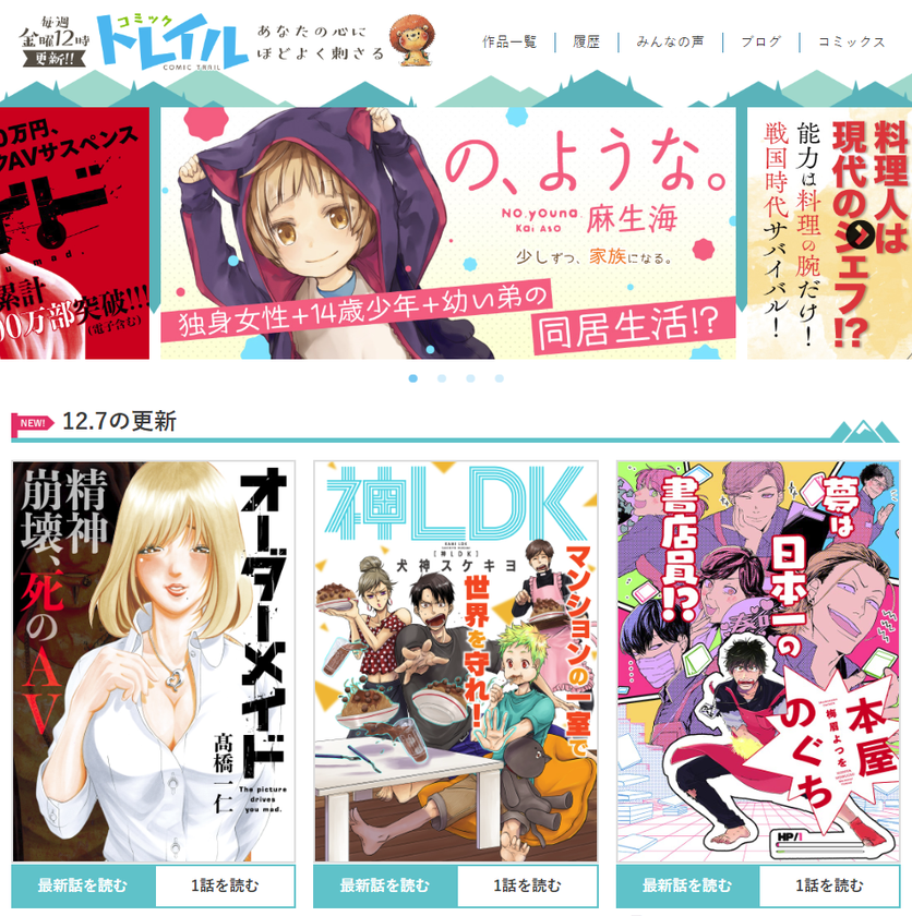 Web 漫画 無料