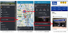 『レンタル819』と、『ツーリングサポーター』が連携　ツーリング計画を立てながら、周辺のレンタルバイク店舗の検索・予約が可能に