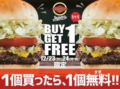 1個買ったら1個無料！FATBURGERのクリスマスイベント　12月23・24日の2日間限定で実施