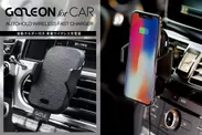 GAZEON for CAR 自動ホルダー付き 車載ワイヤレス充電器