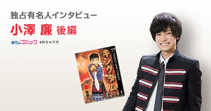 主人公に一番感情移入しやすい！
名言だらけの「宇宙兄弟」は人生のバイブル！
小澤廉のおすすめ漫画を無料配信！独占インタビューも掲載