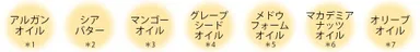 7種の天然由来美容オイル配合