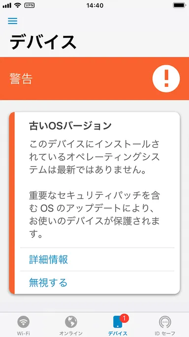 【製品画面】Wi-Fiセキュリティ