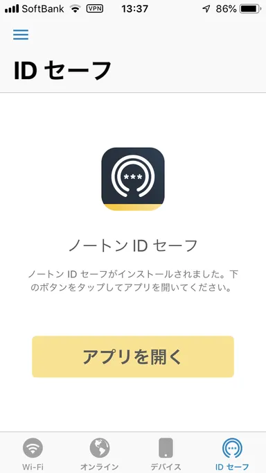 【製品画面】「ノートン ID セーフ」