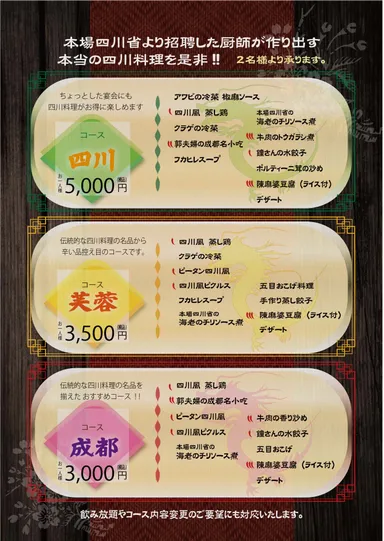 ディナーコースメニュー