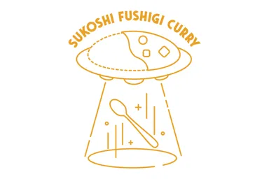 SFカレ～(カレー／東京)