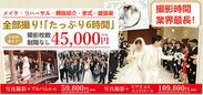 「100億円あげちゃうキャンペーン」導入　結婚式費用もスマホ決済！