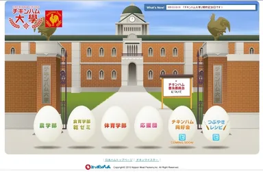 チキンハム大学　WebサイトTOPページ