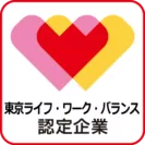 東京ライフ・ワーク・バランス認定企業　ロゴ