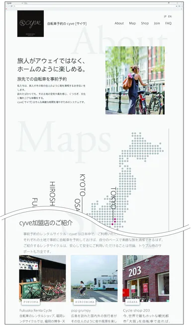 観光客向けの加盟店紹介サイト