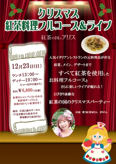 イベント案内チラシ