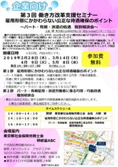 「働き方改革」実行まで待ったなし!企業向け、参加費無料の「第3回 働き方改革支援セミナー」を2月～5月に東京にて開催