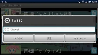 ツイッター機能