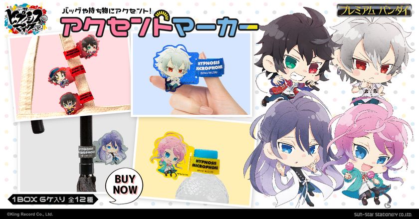 ヒプノシスマイク -Division Rap Battle-」 傘やバッグの目印に使える