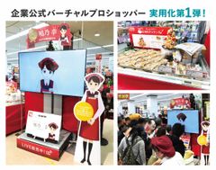 小売業初の公式VTuber登場！アドパックによる「バーチャルプロショッパー・ソリューション」実用第一弾がデビュー！