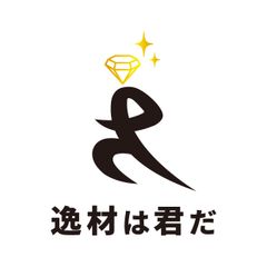 株式会社逸材は君だ