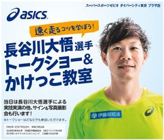 伊藤超短波所属 陸上男子三段跳び 長谷川大悟選手　12/15開催の「トークショー＆かけっこ教室」に出演