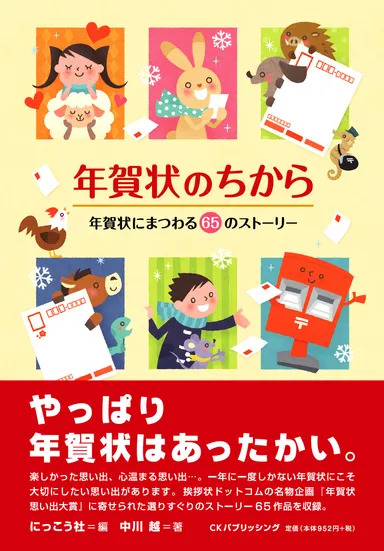 年賀状のちから書籍