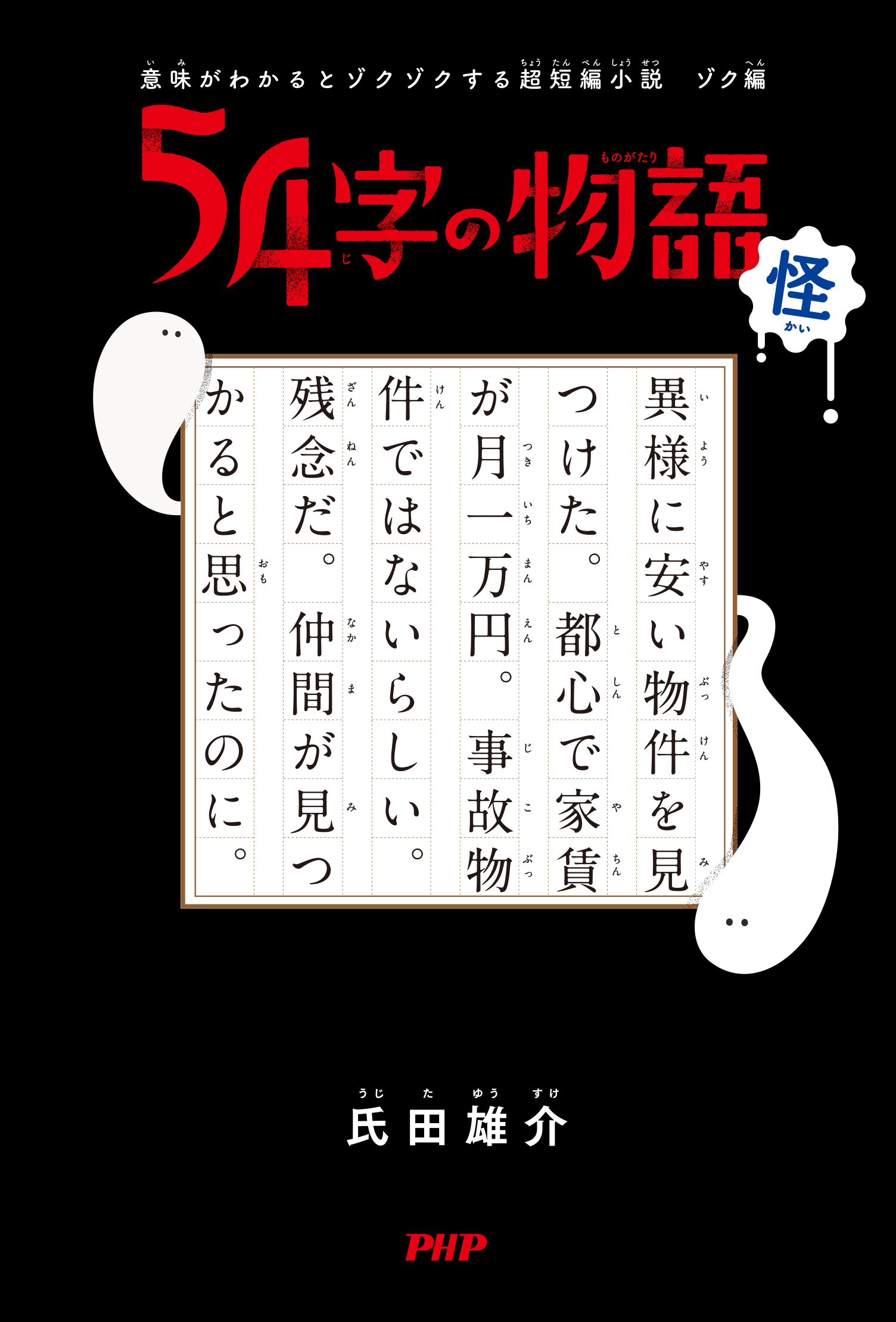 映画やtwitterとのコラボ企画に反響 54字の物語 第２弾は発売即重版 株式会社php研究所のプレスリリース