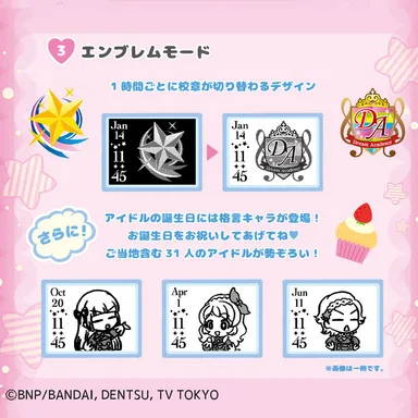 エンブレムモード