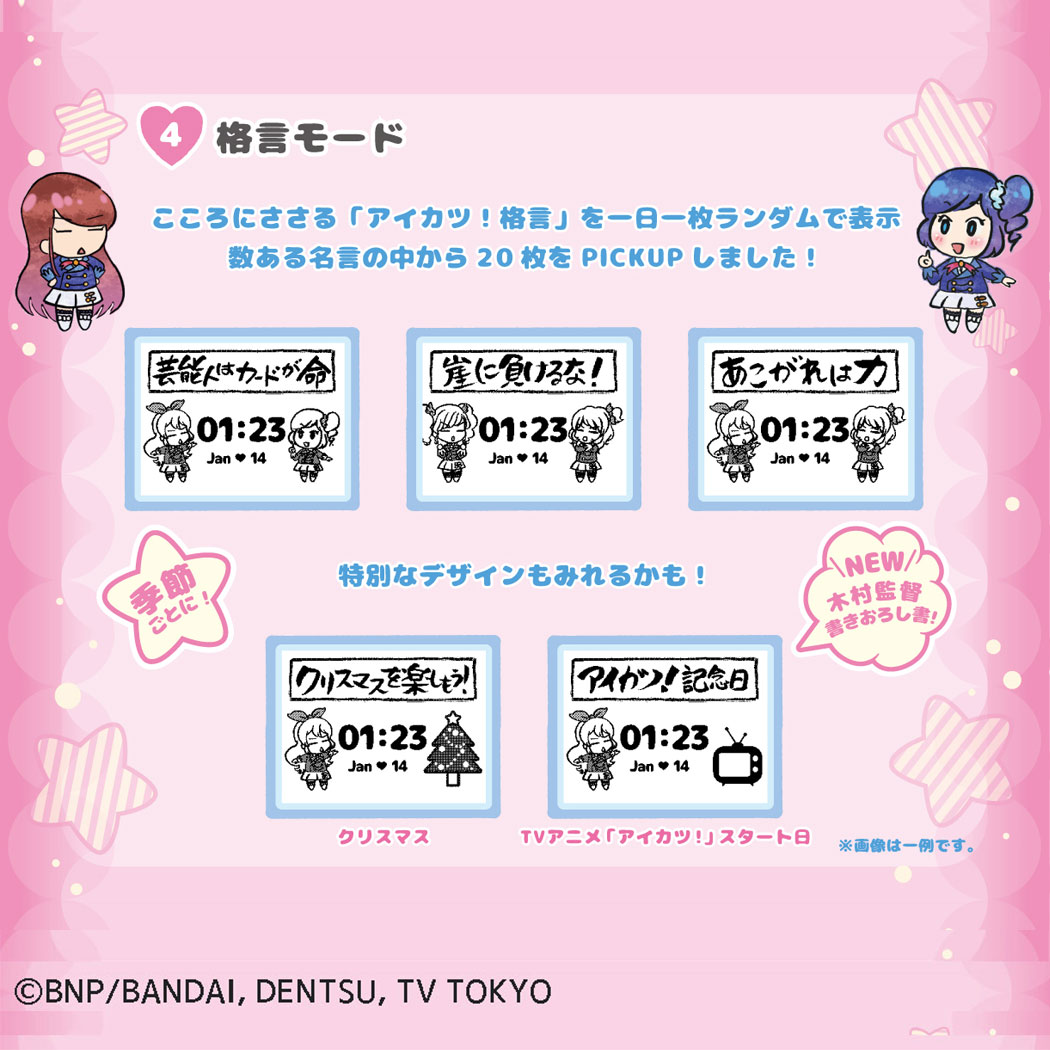 アイカツ!シリーズ初のデジタル腕時計! エプソンのEPD Wrist アイカツ!シリーズ初のデジタル腕時計! エプソンのEPD Wrist