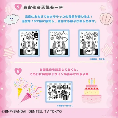 おおぞら天気モード