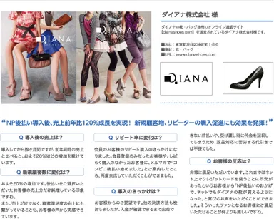 ダイアナ様事例