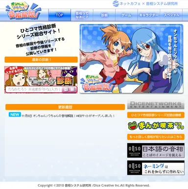 ひとコマ性格診断総合サイト