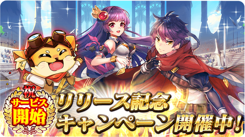 キミと共に駆けるRPG
『グレントリア ～眠レル竜ト暁ノ戦士ノ物語～』Android版
先行配信開始！！ルビー5,000個をプレゼント！！