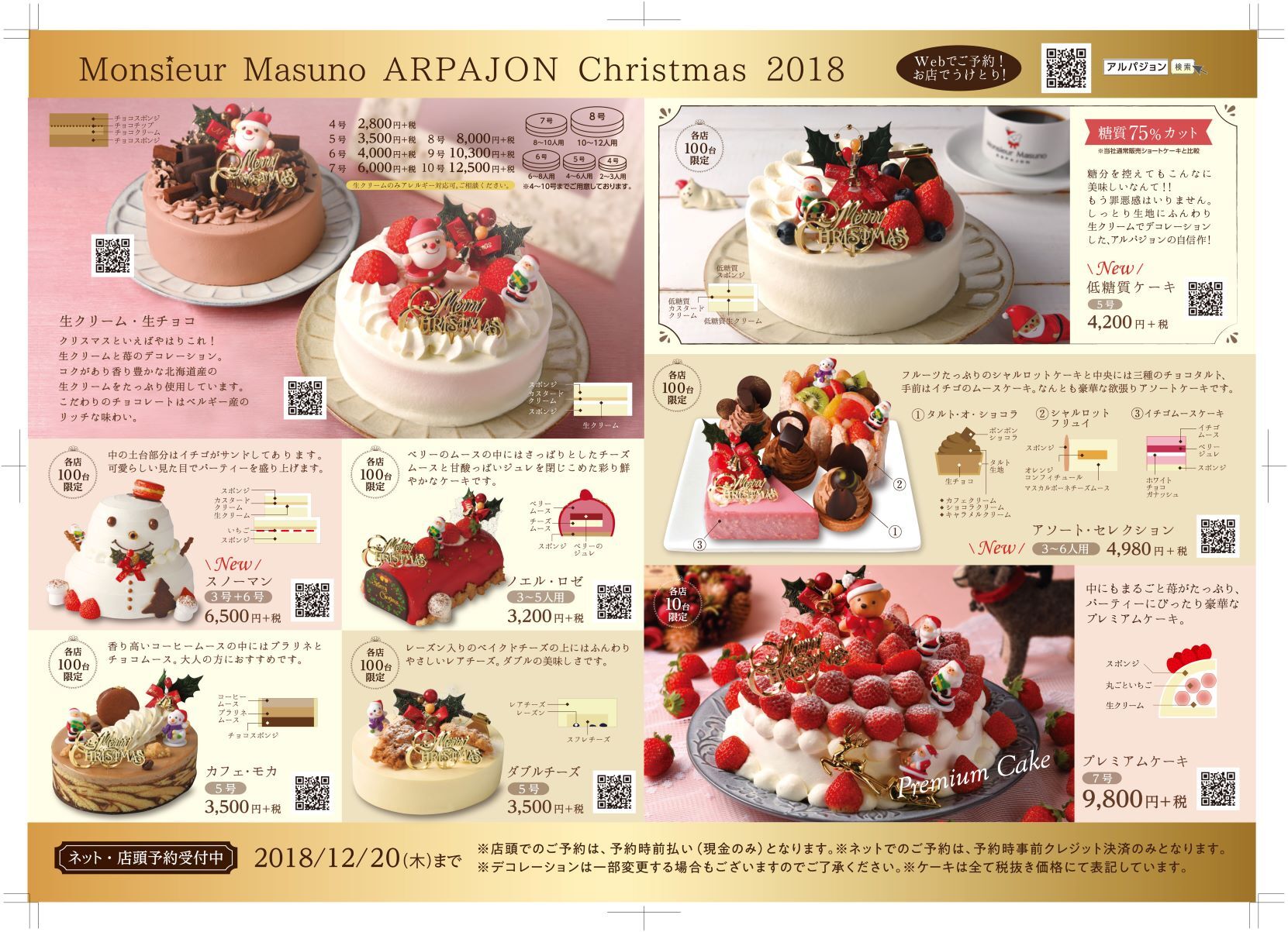 女性が喜ぶ糖質75 オフのクリスマスケーキを宮城県の洋菓子店 ムッシュ マスノ アルパジョン が新発表 予約数が予想以上に順調に推移中 有限会社 益野製菓 ムッシュ マスノ アルパジョン のプレスリリース